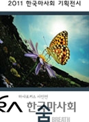 마사포커스 사진전-숨(BREATH) 의 사진